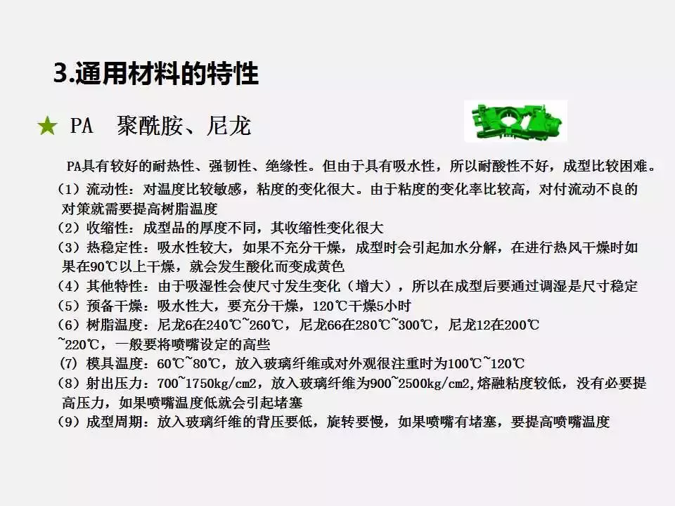 塑料注塑成型基礎知識講解，告訴你什么是注塑成型？